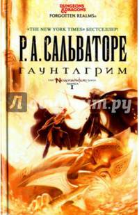 Гаунтлгрим