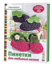 Пинетки для любимых ножек(16+)