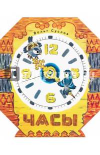 Часы
