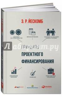 Принципы проектного финансирования