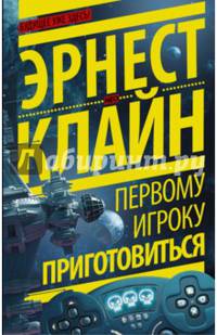 Первому игроку приготовиться