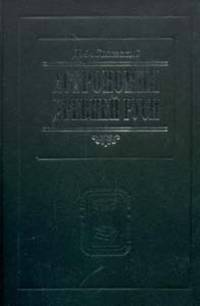 Астрономия Древней Руси