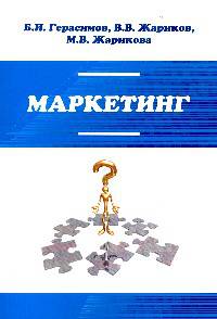 Маркетинг. Учебное пособие