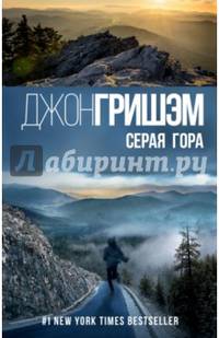 Серая гора
