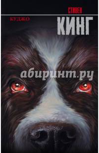 Куджо