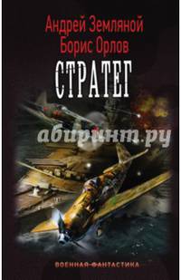 Стратег