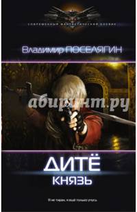 Дитё. Князь