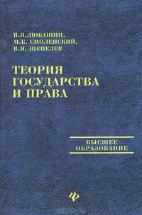 Теория государства и права