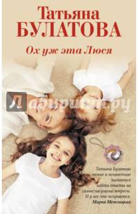 Ох уж эта Люся