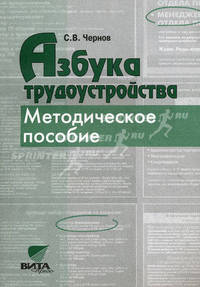 Методическое пособие по элективному курсу "Азбука трудоустройства". 9-11 класс