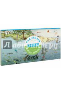 Природа над землей и под землей