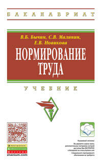 Нормирование труда. Учебник
