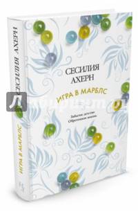 Игра в марблс