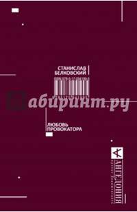 Любовь провокатора