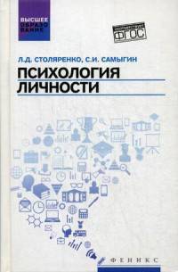 Психология личности. Учебное пособие