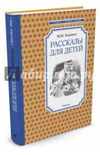Рассказы для детей