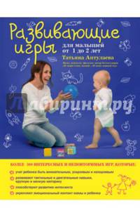 Развивающие игры для малышей от 1 до 2 лет