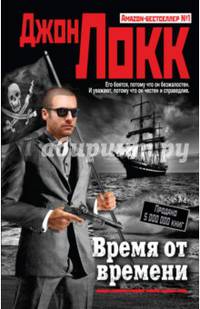Время от времени