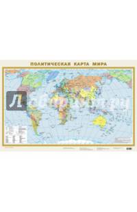 Политическая карта мира. размеры 870х580 мм. Масштаб в 1 см 400 км.