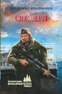 Снайперы (12+)