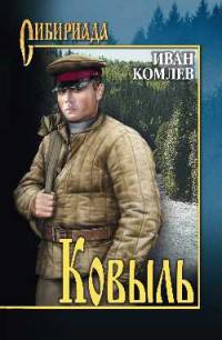 Ковыль