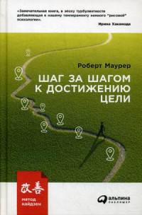 Шаг за шагом к достижению цели. Метод кайдзен
