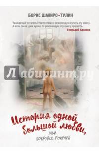 История одной большой любви, или Бобруйск forever