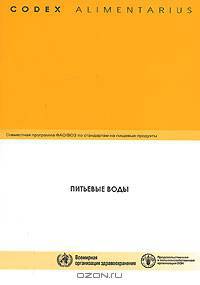 Питьевые воды
