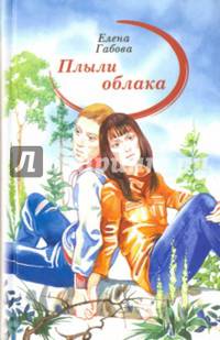 Плыли облака
