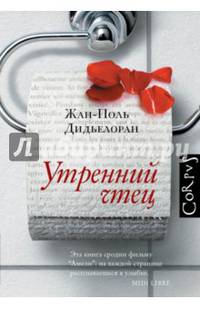 Утренний чтец