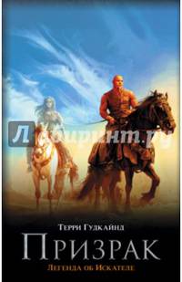 Призрак