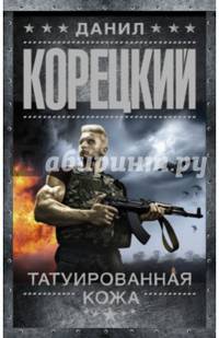 Татуированная кожа