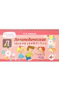 Логопедические игры на каждый день