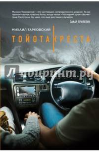 Тойота-Креста