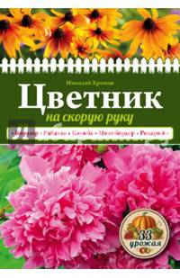 Цветник на скорую руку