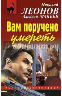 Вам поручено умереть