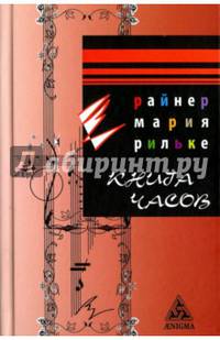 Книга Часов
