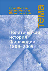 Политическая история Финляндии 1809-2009
