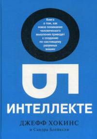 Об интеллекте