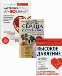 Комплект от высокого давления (количество томов: 3)