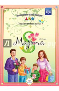 8 марта. Праздничные даты