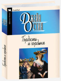 Гордость и гордыня
