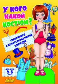 У кого какой костюм? Знакомимся с профессиональной одеждой