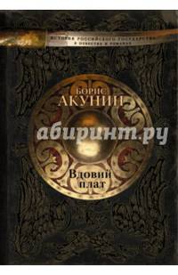 Вдовий плат