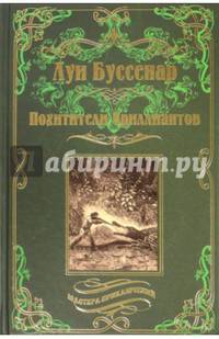 Похитители бриллиантов (12+)