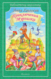Приключения Мурзилки и лесных человечков (Царство малюток)