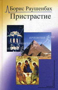 Пристрастие