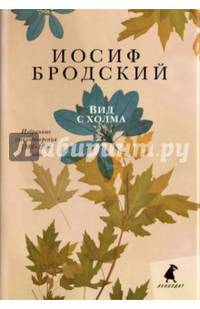 Ночной полет. Полдень в комнате. Вид с холма. Комплект из 3 книг (количество томов: 3)