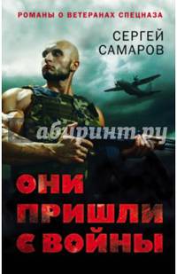 Они пришли с войны