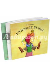 Тяжелое сердце. Нужные вещи. Последнее дерево в городе (количество томов: 3)